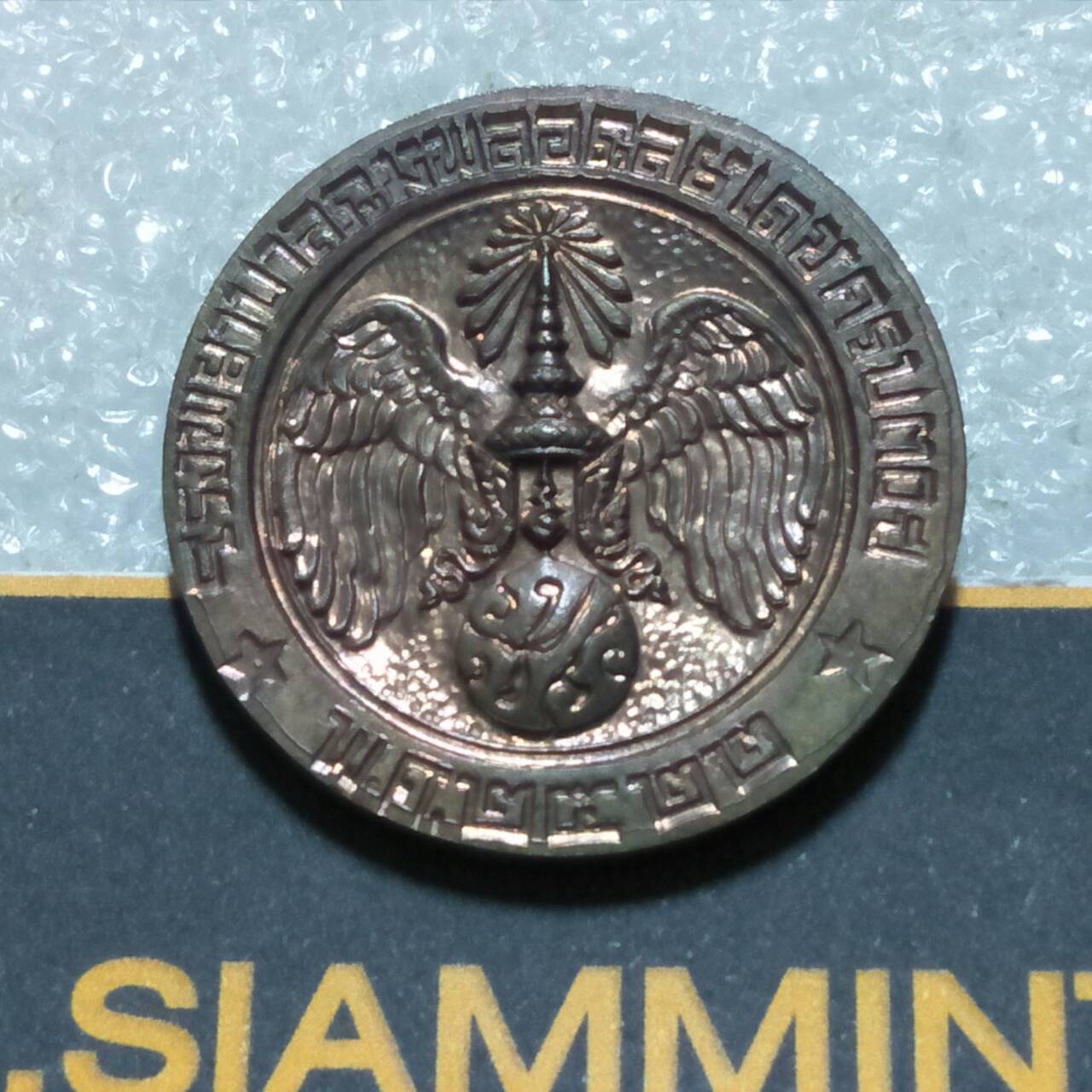 เหรียญคุ้มเกล้า เนื้อนวะ พ.ศ. 2522 เหรียญที่ระลึกรัชกาลที่ 9 พิธีเด่น