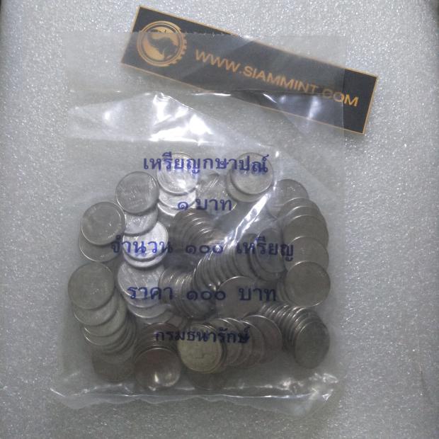 เหรียญ 1 บาท 2555 ยกถุง UNC