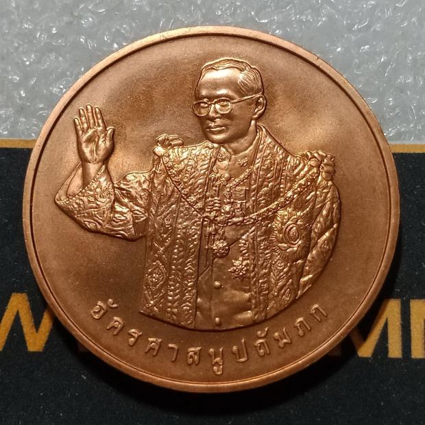 เหรียญทรงยินดี ที่ระลึกรัชกาลที่ 9 พ.ศ.2549 เนื้อทองแดง